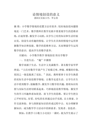 论情境创设的意义