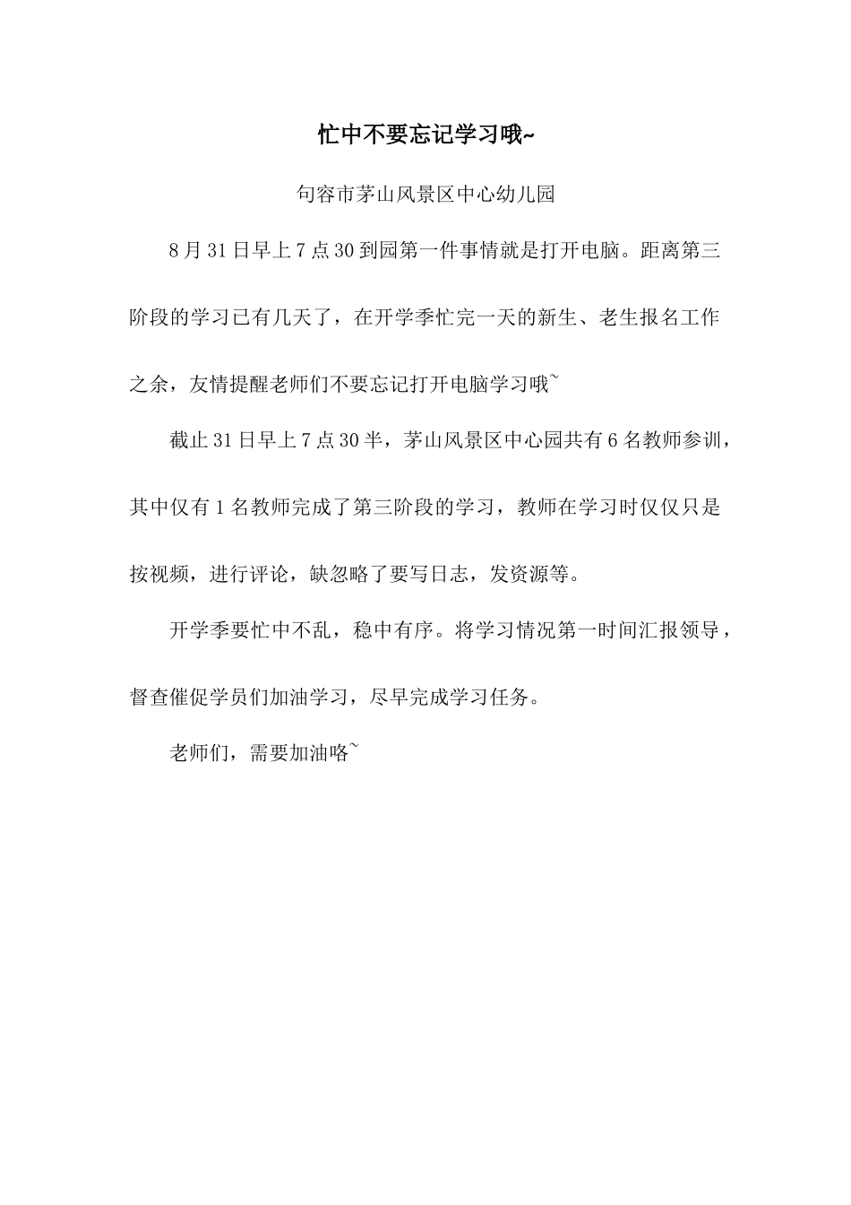 忙中不要忘记学习哦_第1页