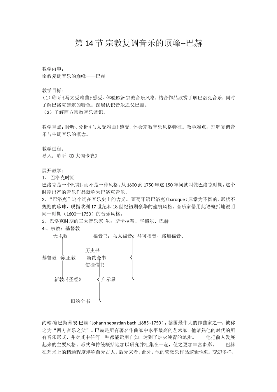 第14节宗教复调音乐的顶峰--巴赫_第1页