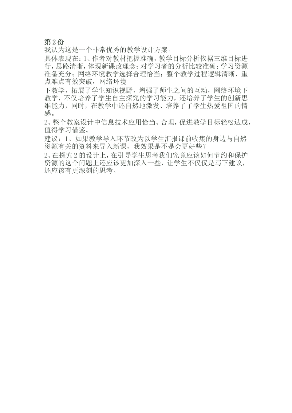 中学地理学习资源2_第1页