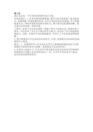 中学地理学习资源2