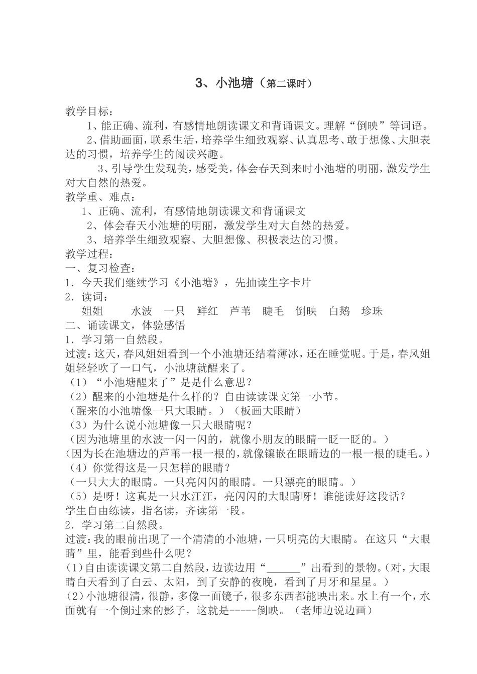 小池塘第二课时_第1页