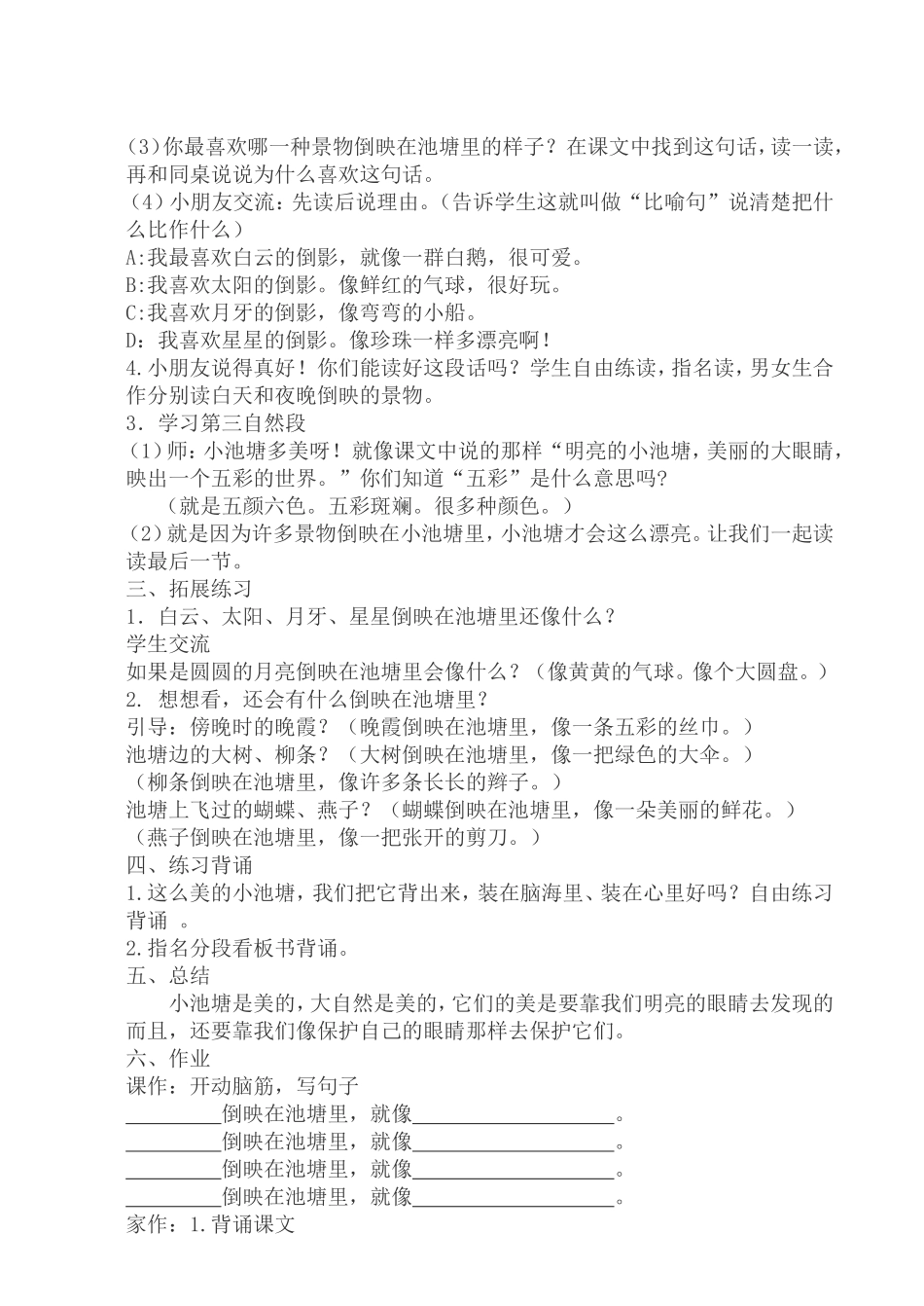 小池塘第二课时_第2页