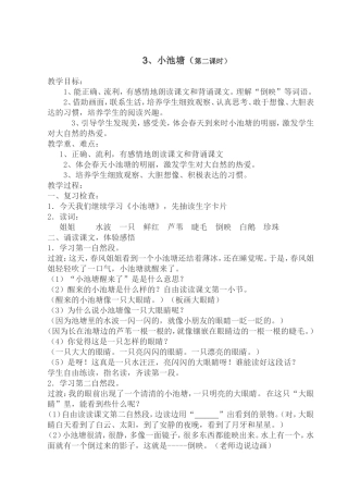 小池塘第二课时