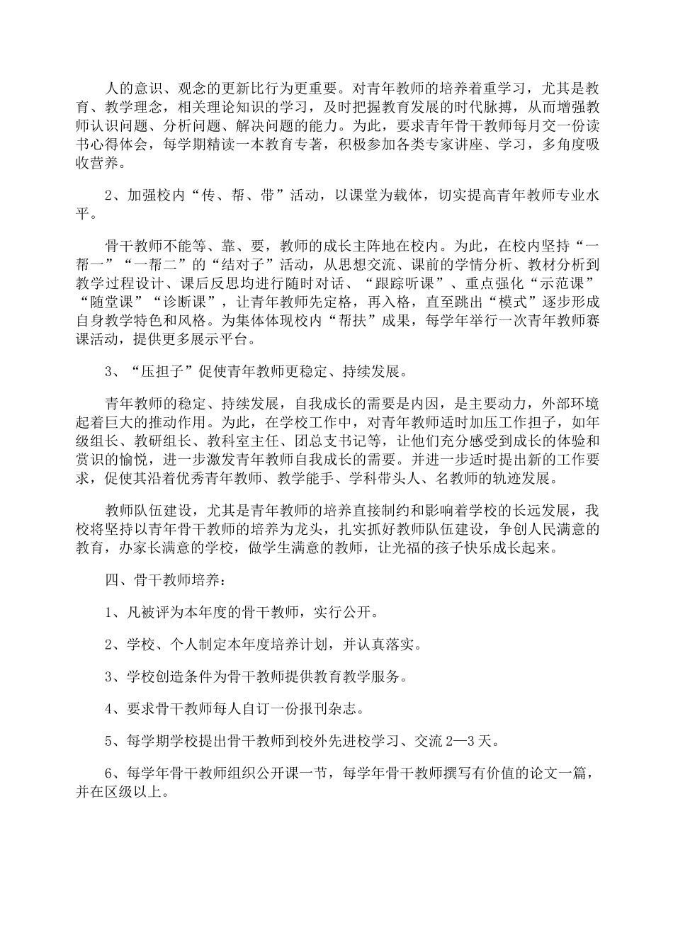 小学学校教师培训方案_第3页