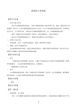 植物的主要类群_教案
