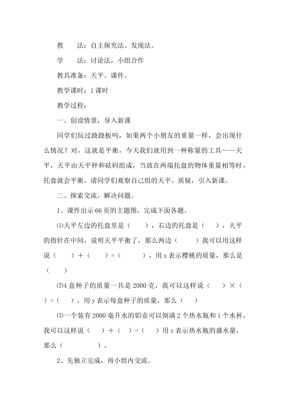方程教学设计_第2页