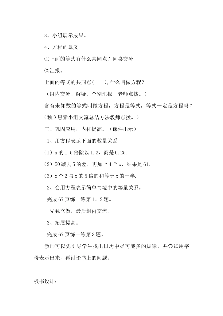 方程教学设计_第3页