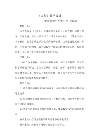 方程教学设计