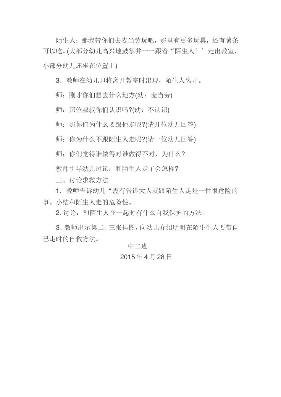 中二班防骗教案_第2页