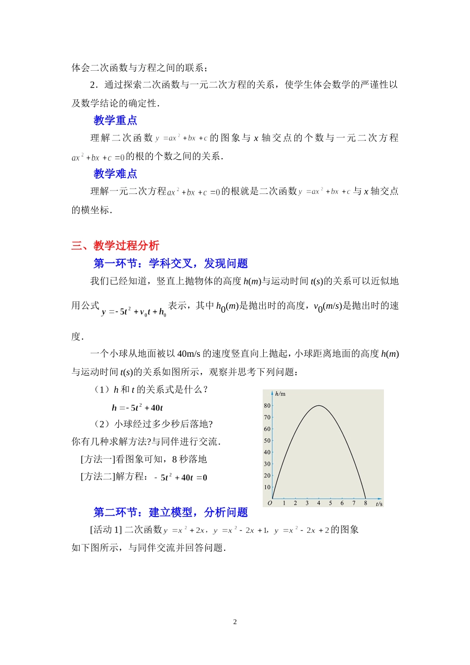 二次函数与一元二次方程第课时教学设计_第2页