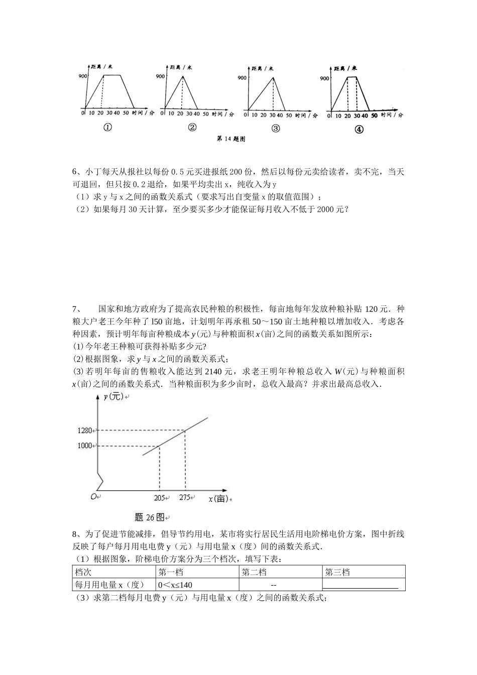 一次函数应用题_第2页
