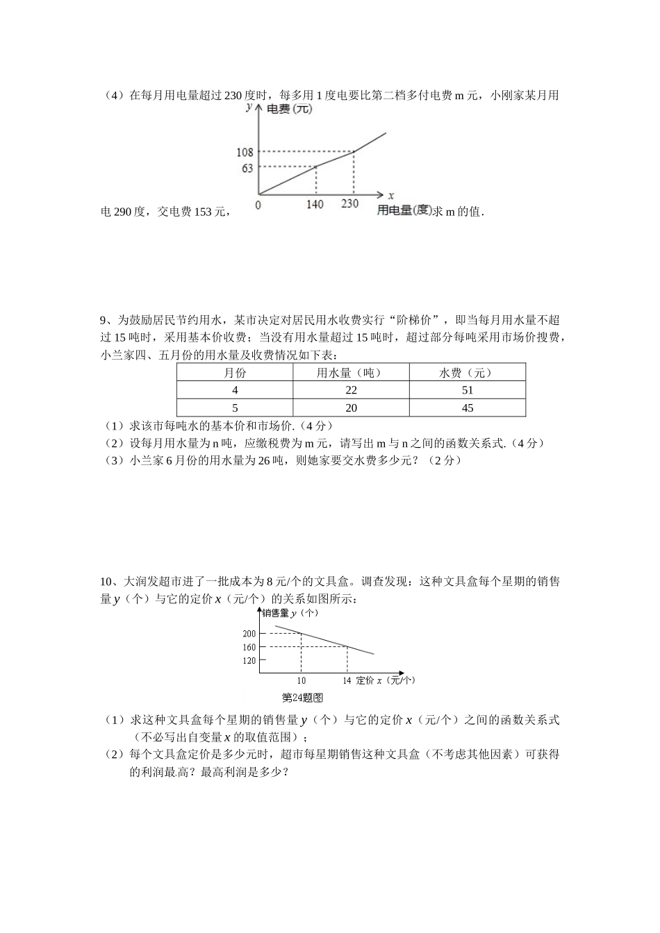一次函数应用题_第3页