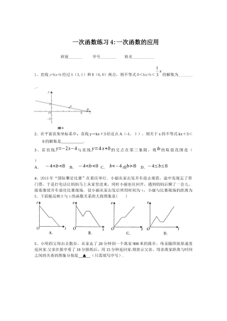 一次函数应用题