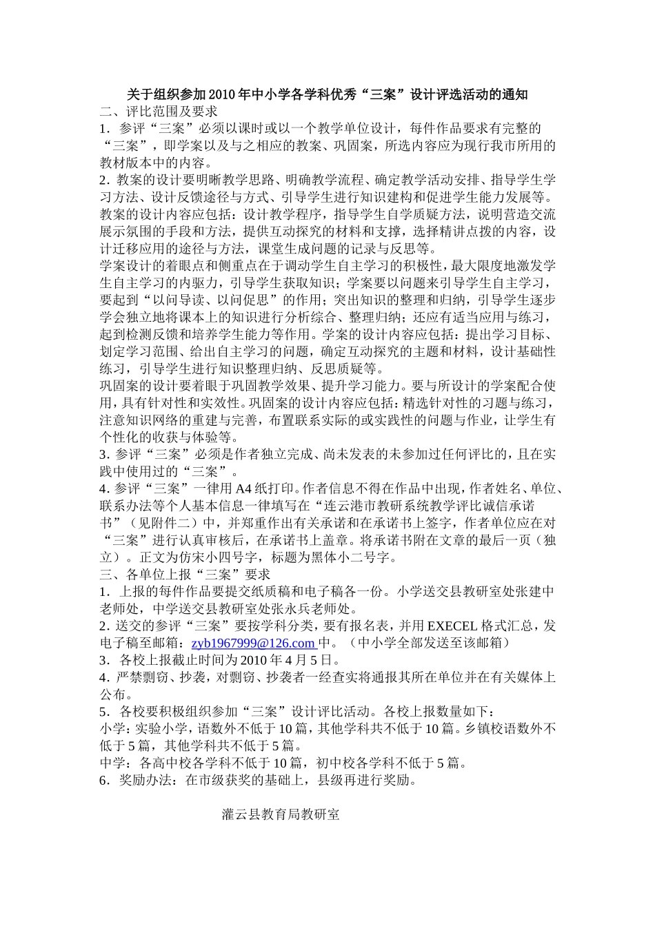 教案设计MicrosoftWord文档_第1页