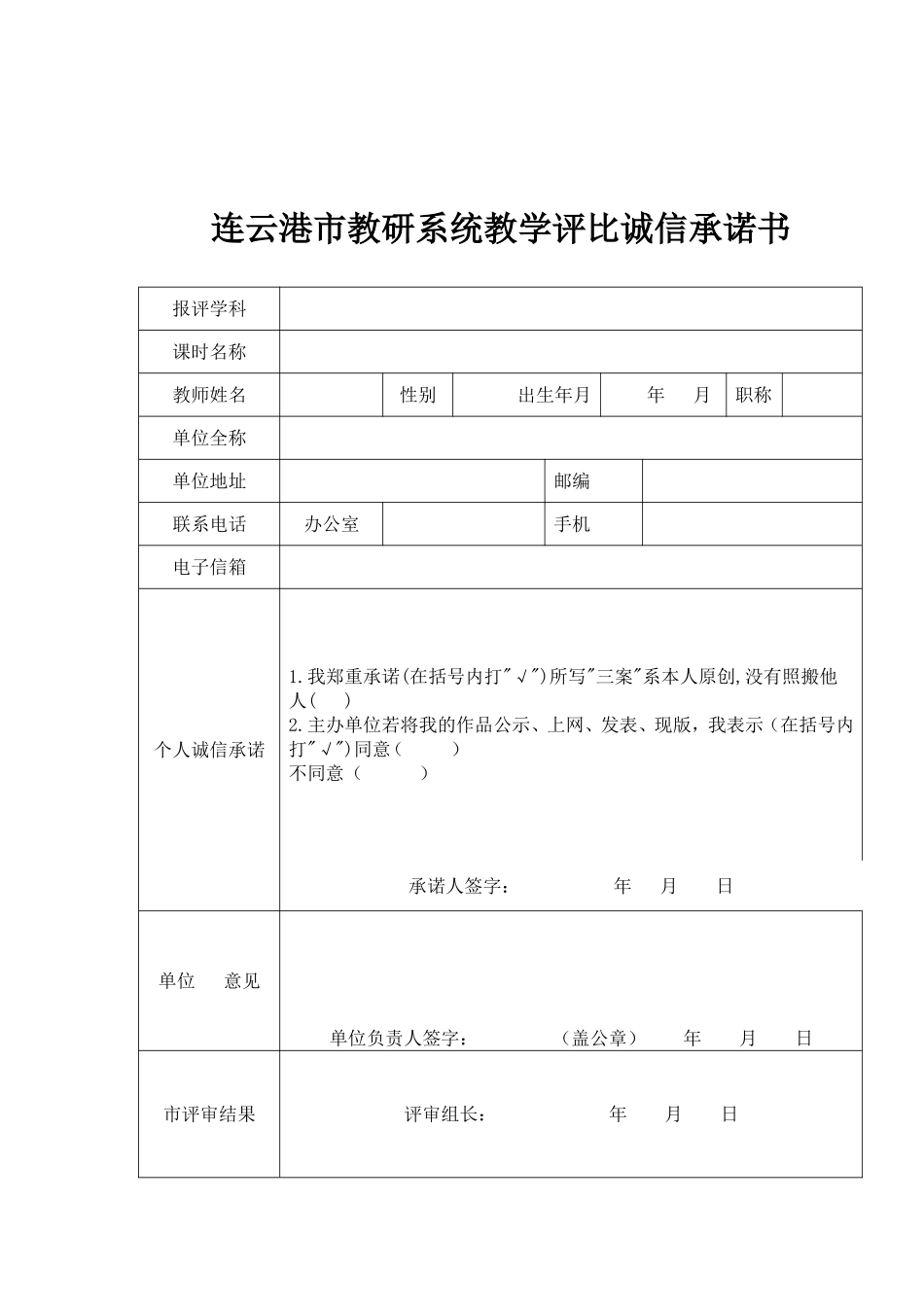教案设计MicrosoftWord文档_第2页