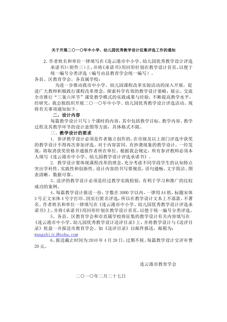 教案设计MicrosoftWord文档_第3页