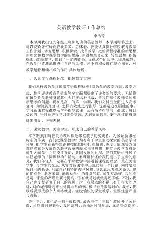 英语教学教研工作总结3