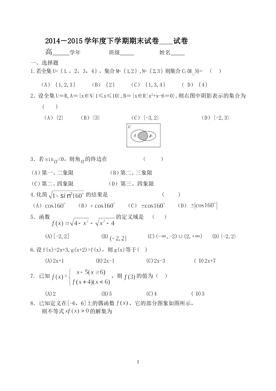 2014-2015高二期末测试（二中）_第1页