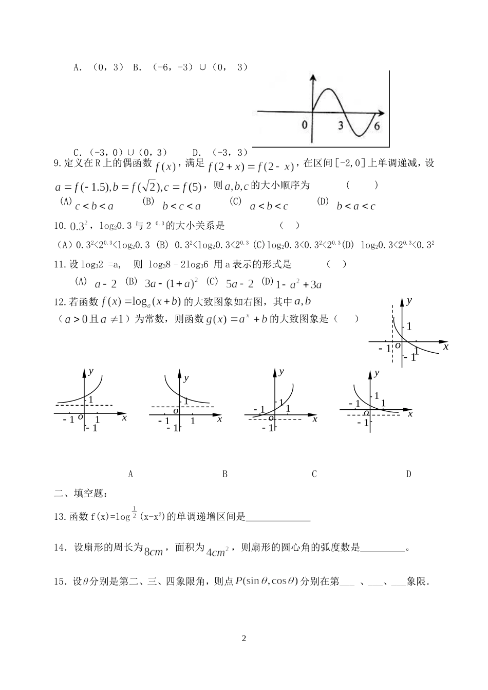 2014-2015高二期末测试（二中）_第2页