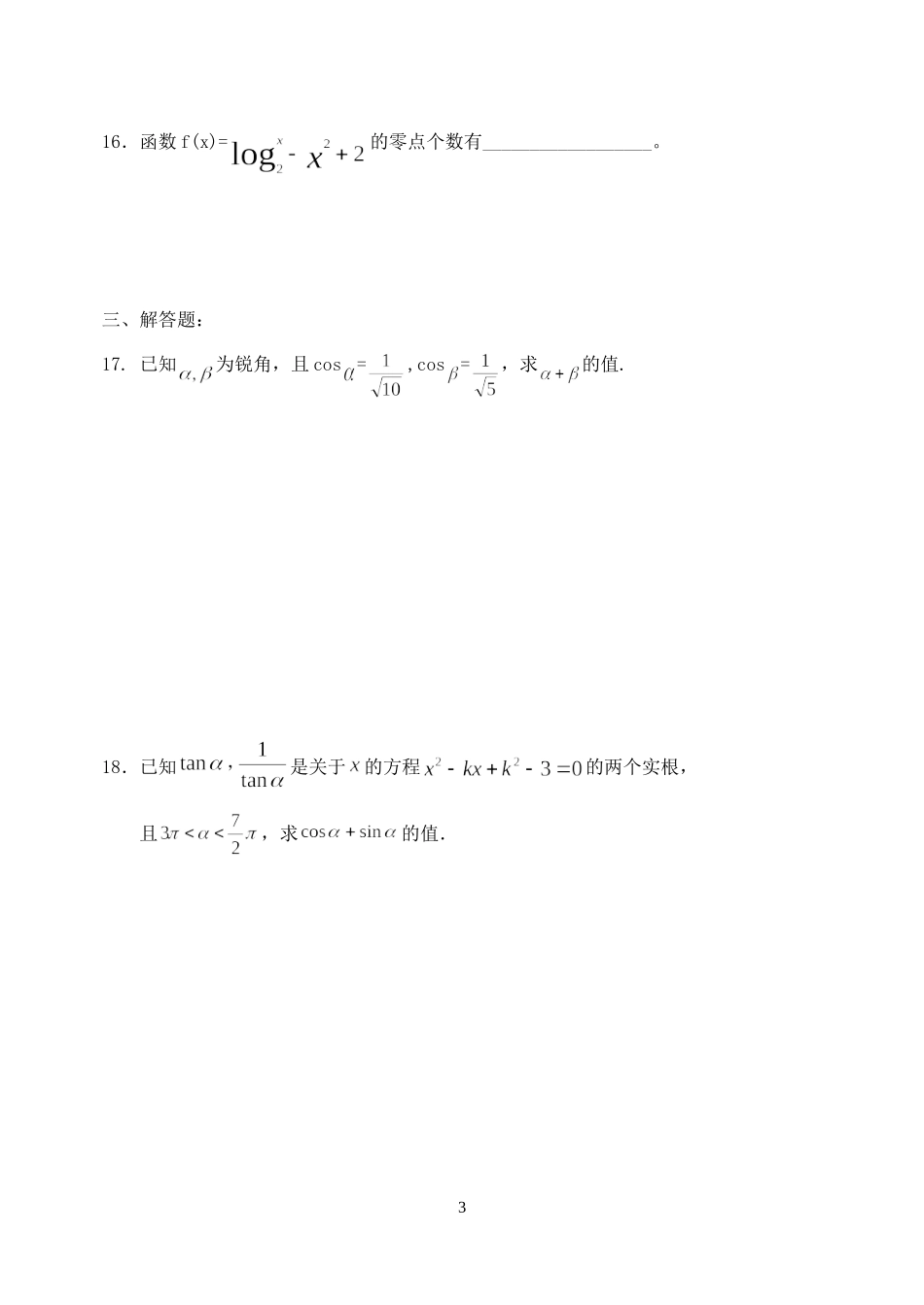 2014-2015高二期末测试（二中）_第3页