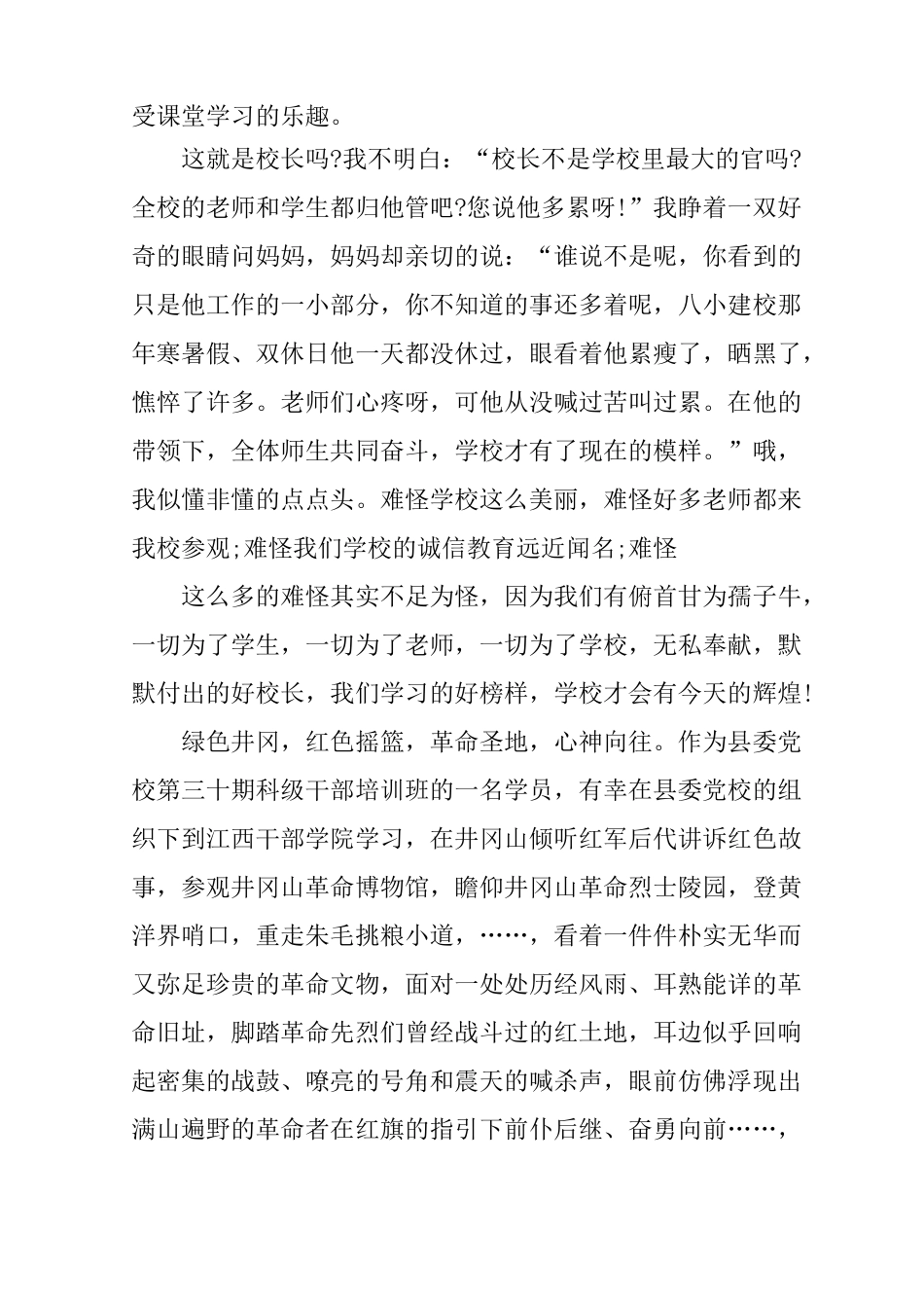 传承红色精神演讲稿_1_第2页