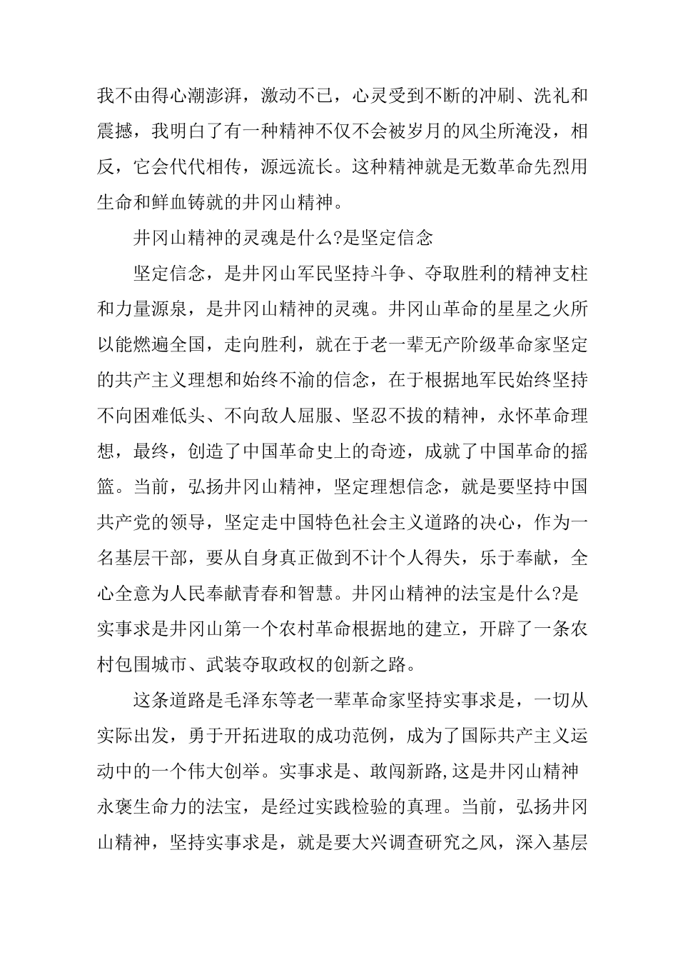 传承红色精神演讲稿_1_第3页