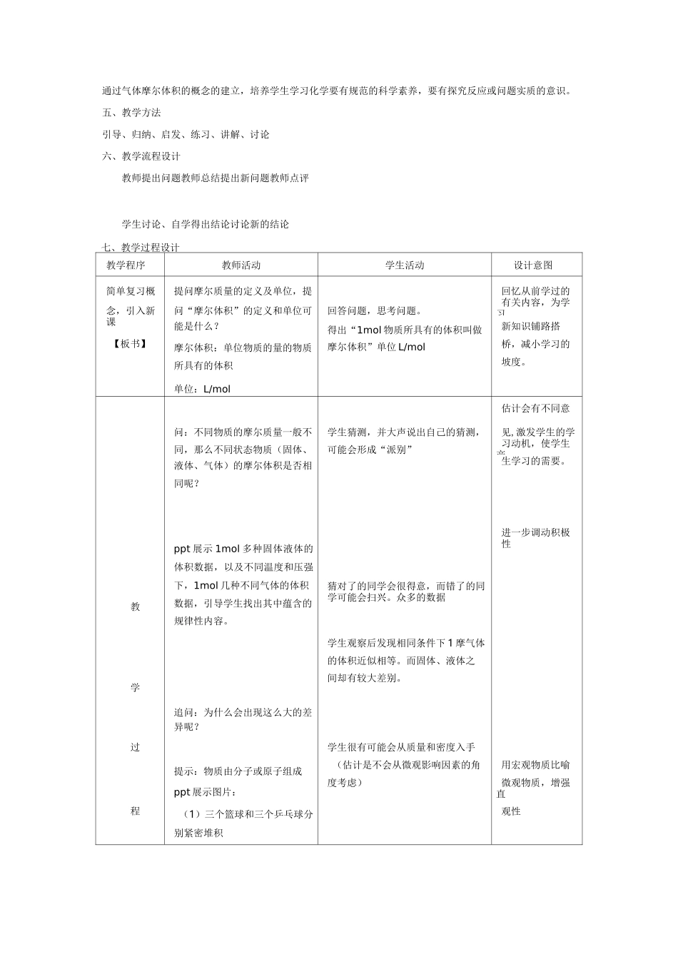 《气体摩尔体积》教学设计_第2页