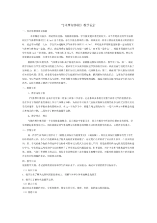 《气体摩尔体积》教学设计