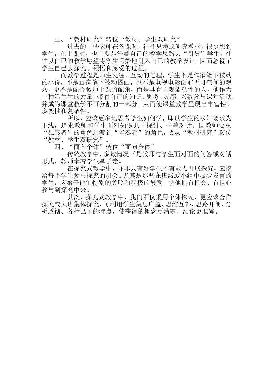 新课程改革的几点看法_第2页