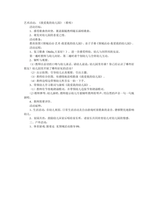 小班歌曲《我爱我的小动物》