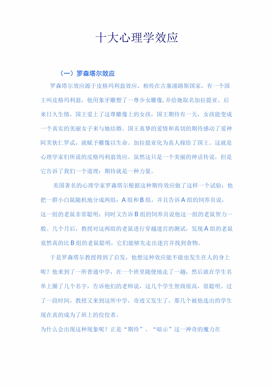 十大心理学效应_第1页