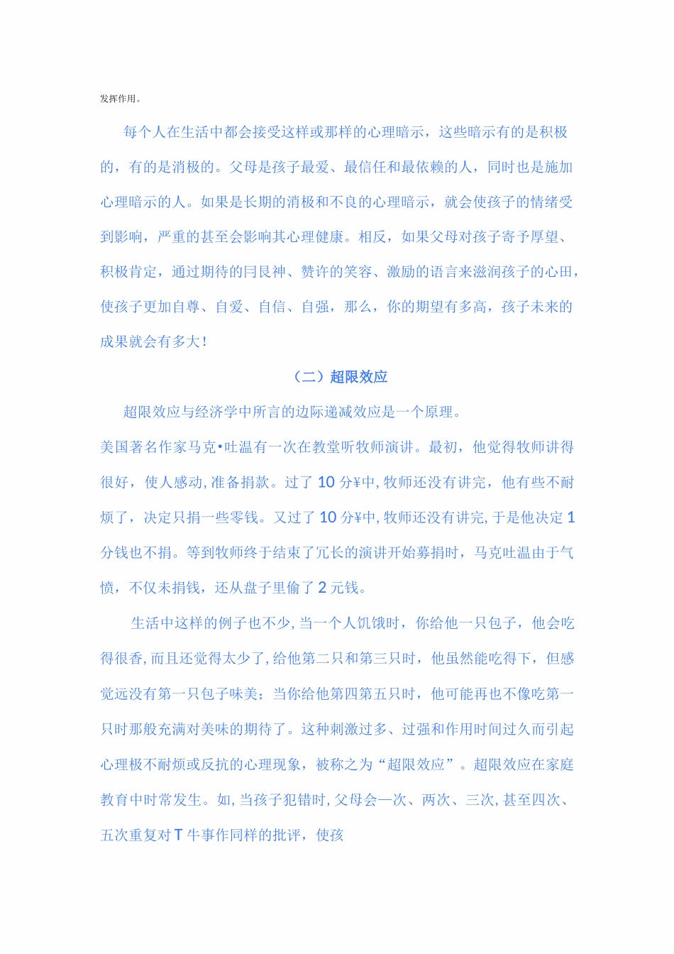 十大心理学效应_第2页