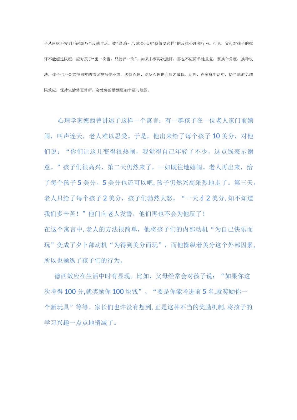 十大心理学效应_第3页