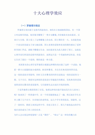十大心理学效应