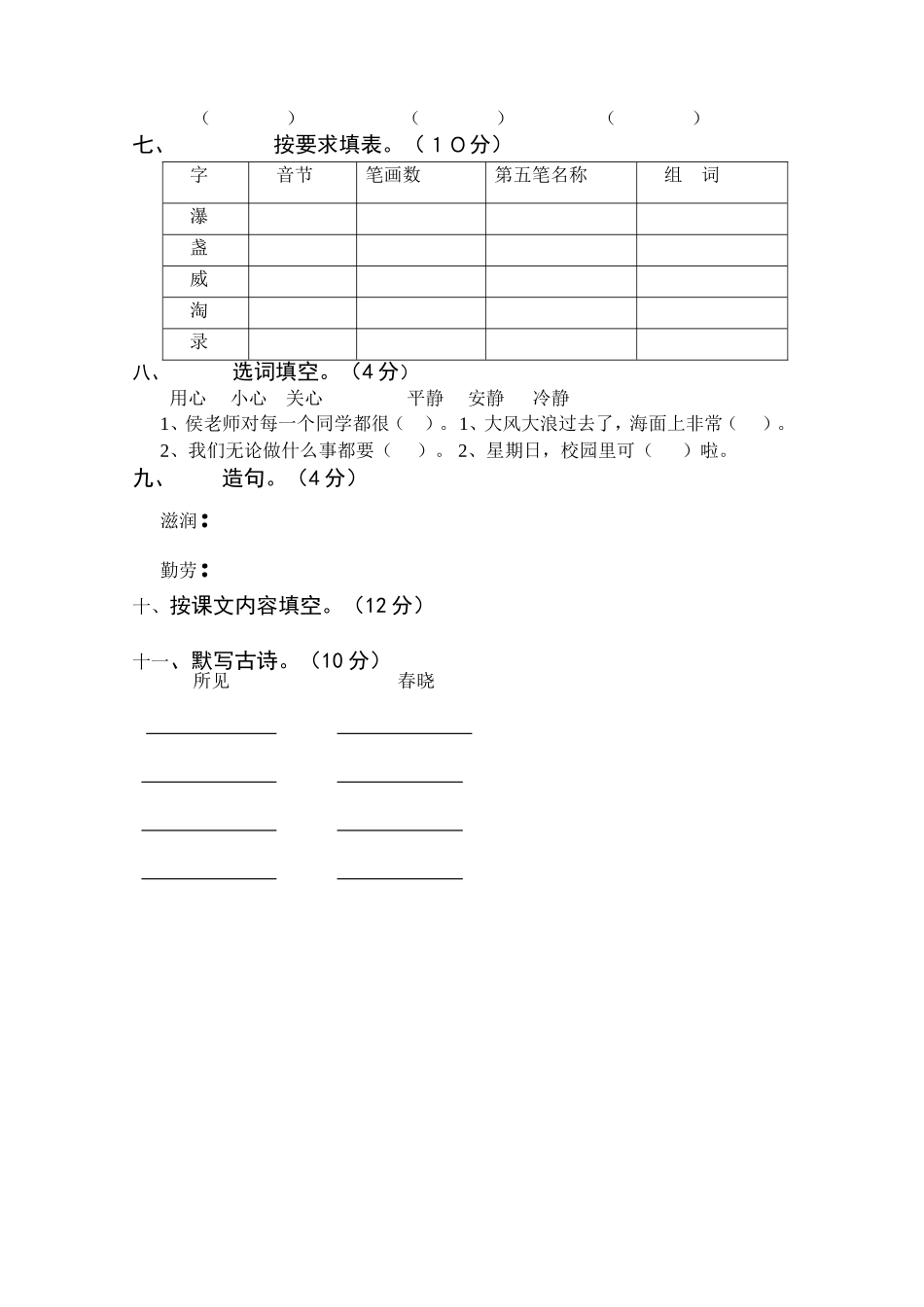 小学二年级语文竞赛卷_第2页