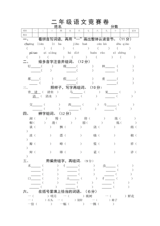小学二年级语文竞赛卷