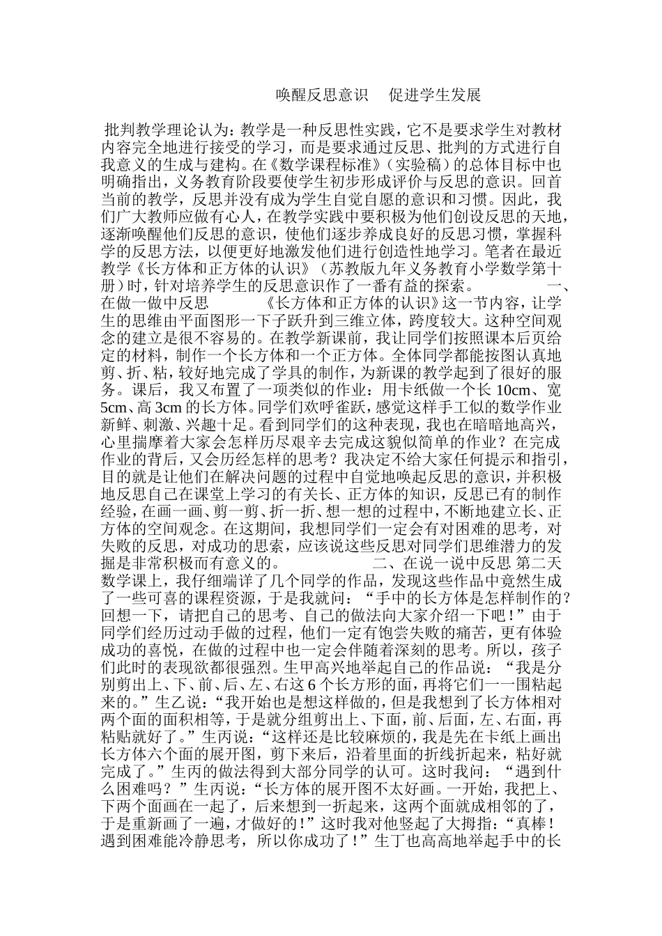 唤醒反思意识_第1页