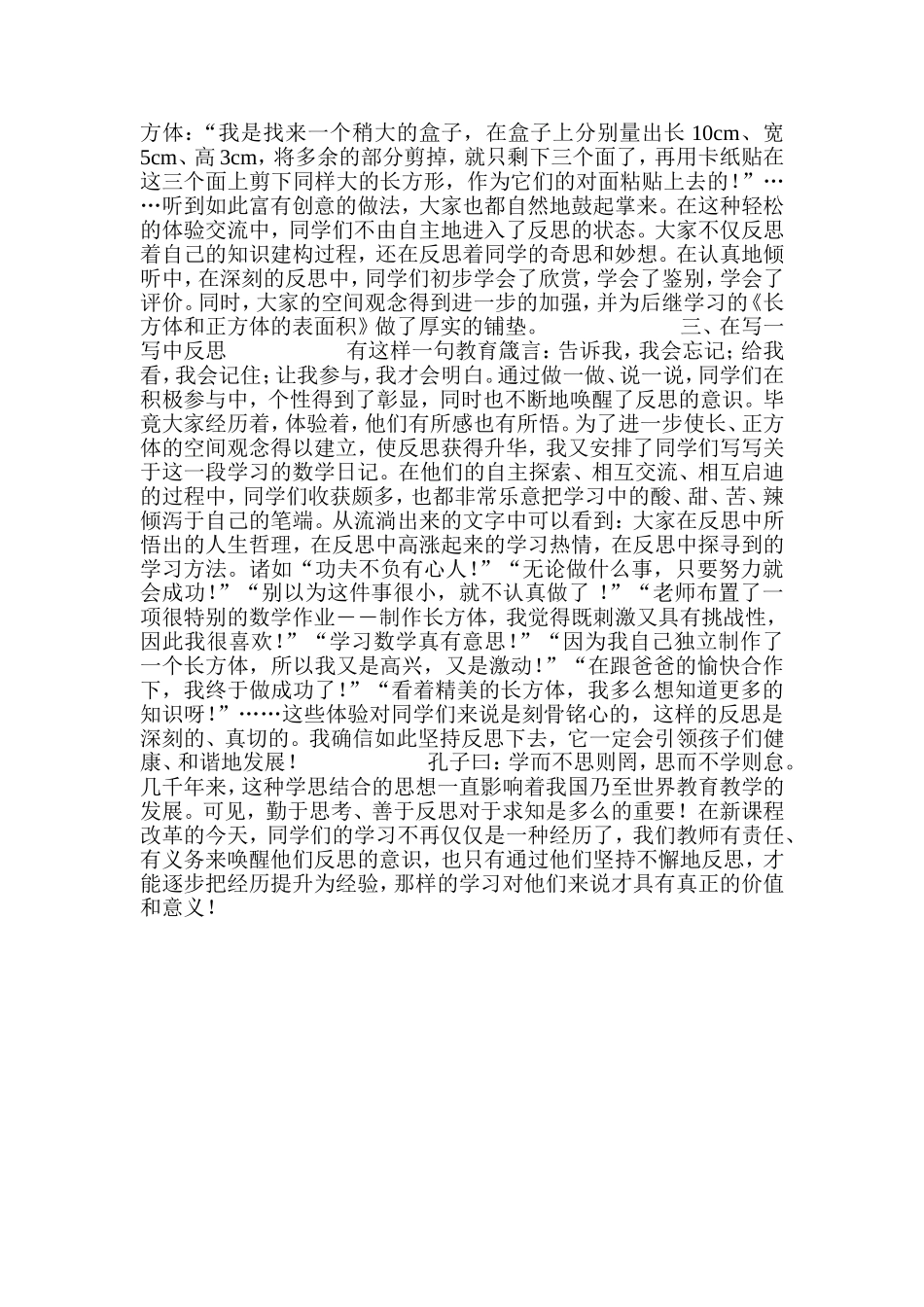 唤醒反思意识_第2页