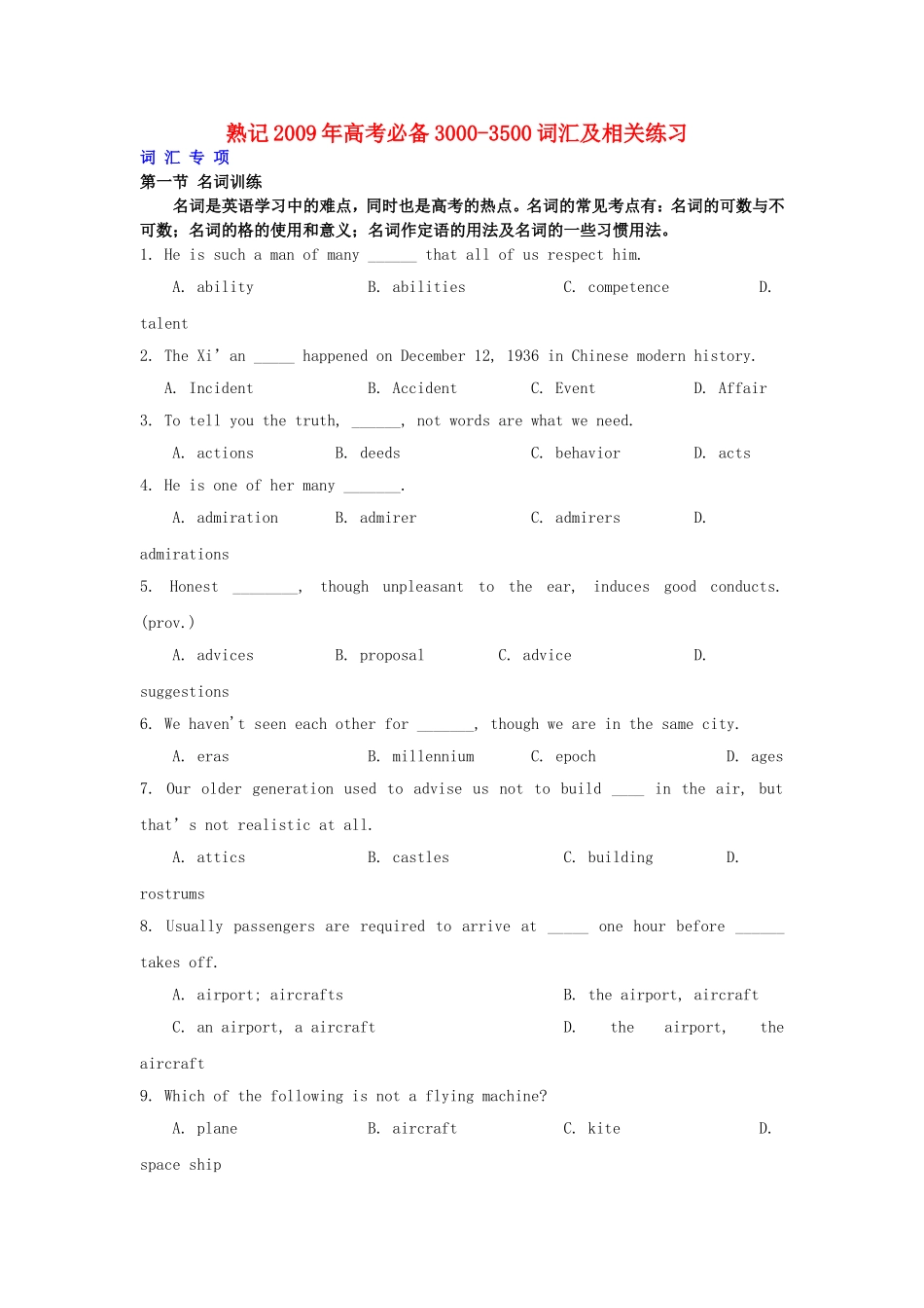 3500高考词汇练习题_绝对有用_第1页