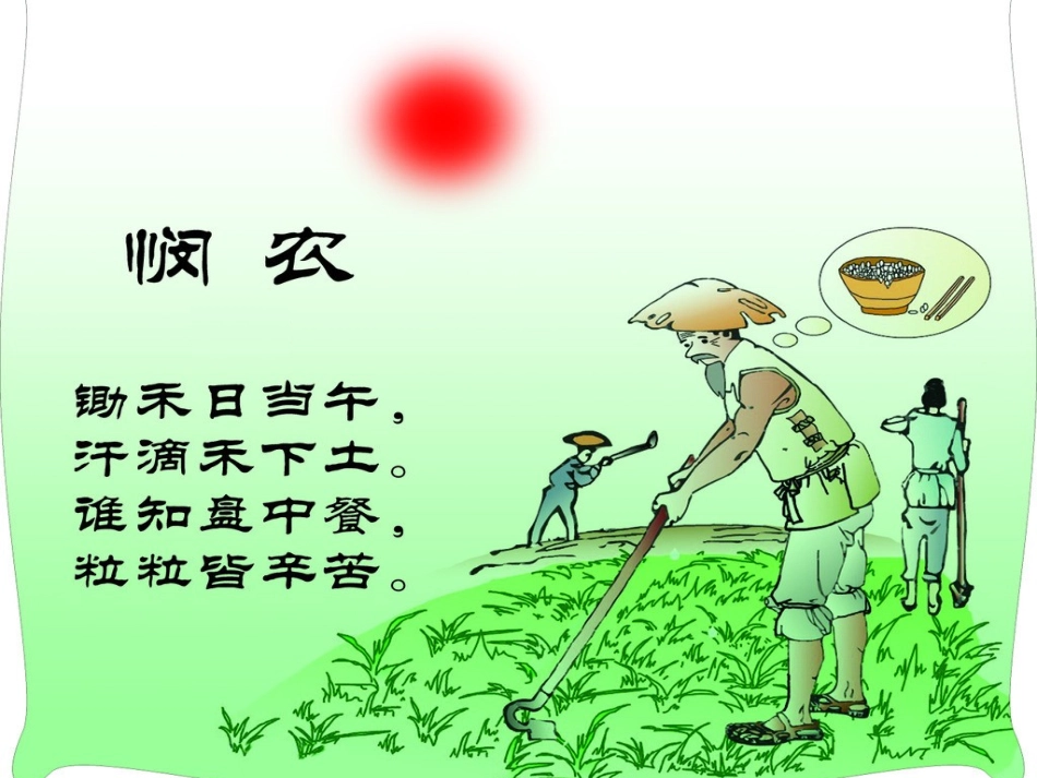 江上渔者定稿40_第2页