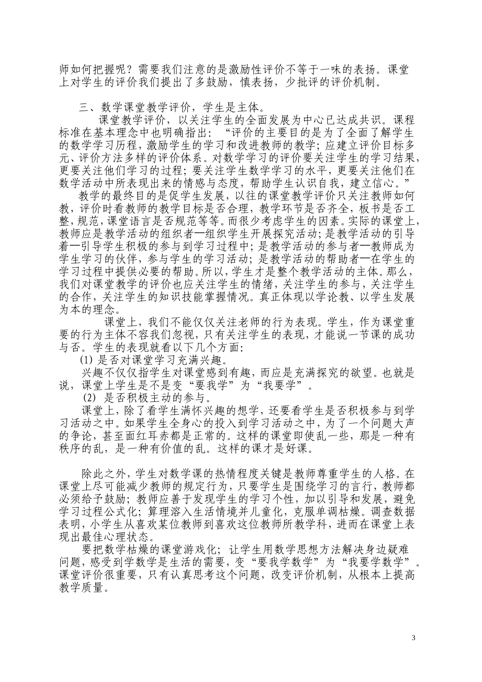 浅谈小学数学课堂教学评价之关键_第3页