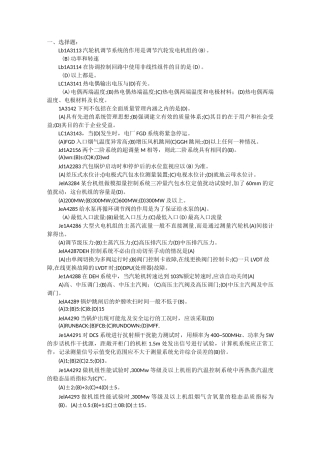11-037-热工自动装置检修(高级技师)理论试题库