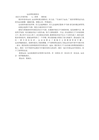 运动带给我快乐（七二胡欣瑶）