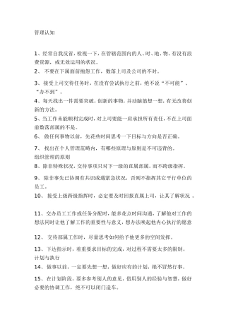 八个大点、五十个原则，幼儿园工作者必备