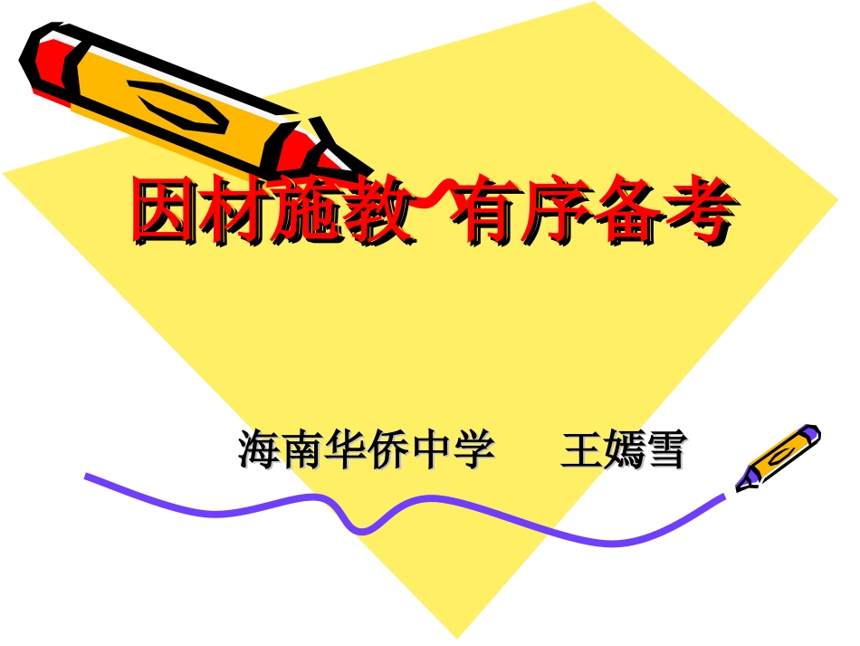 高考复习备考策略我借花献佛了_第1页