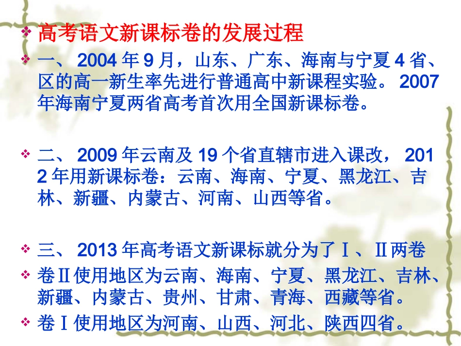 高考复习备考策略我借花献佛了_第2页