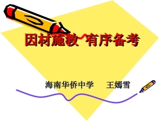 高考复习备考策略我借花献佛了