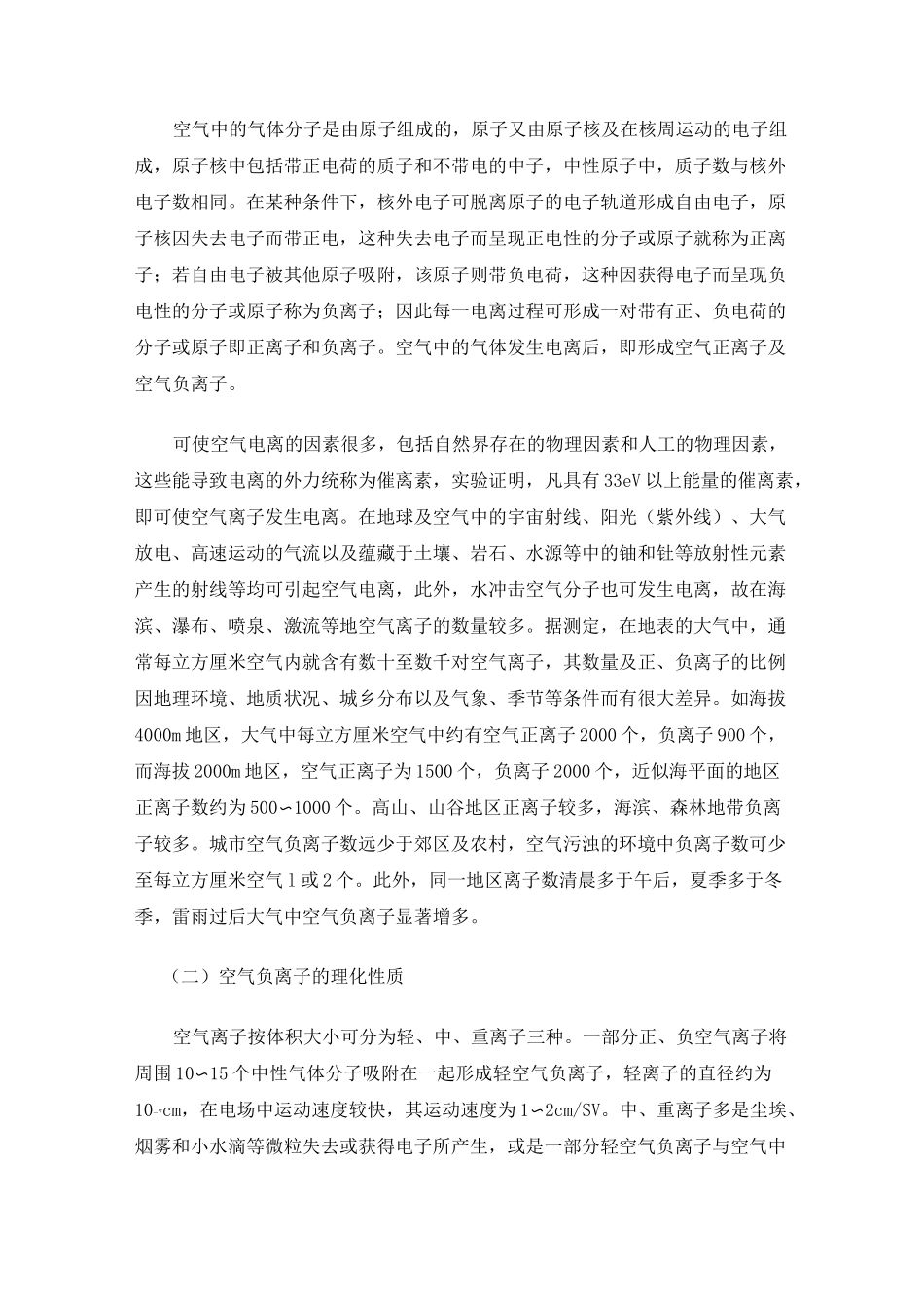 空气负离子疗法_第2页
