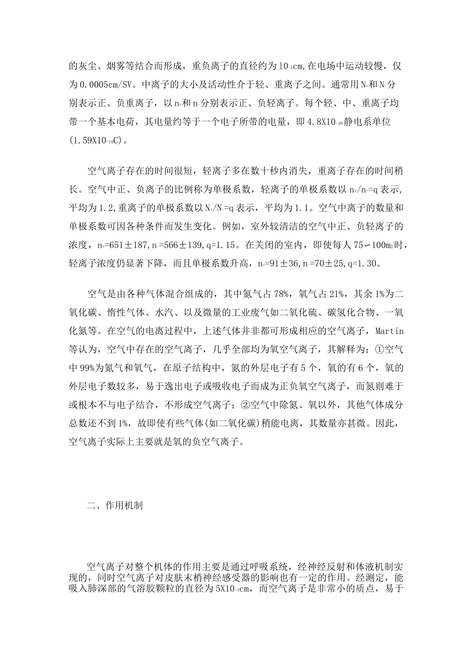 空气负离子疗法_第3页